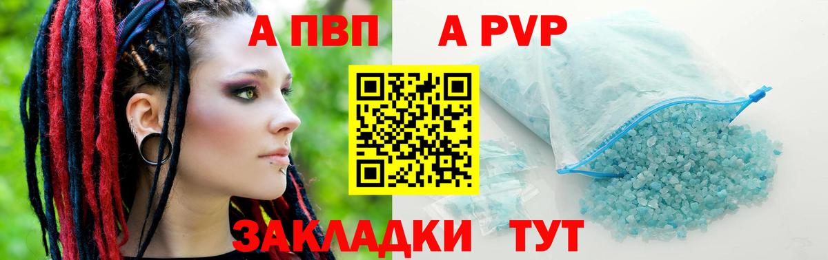 Альфа ПВП крисы CK  APVP VHQ  Ливны  Вход с VPN 