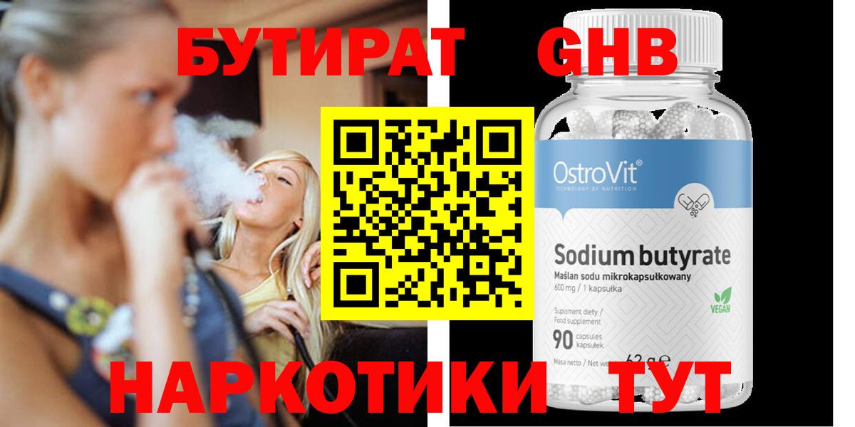Ливны  Бутират вода  Вход с VPN 