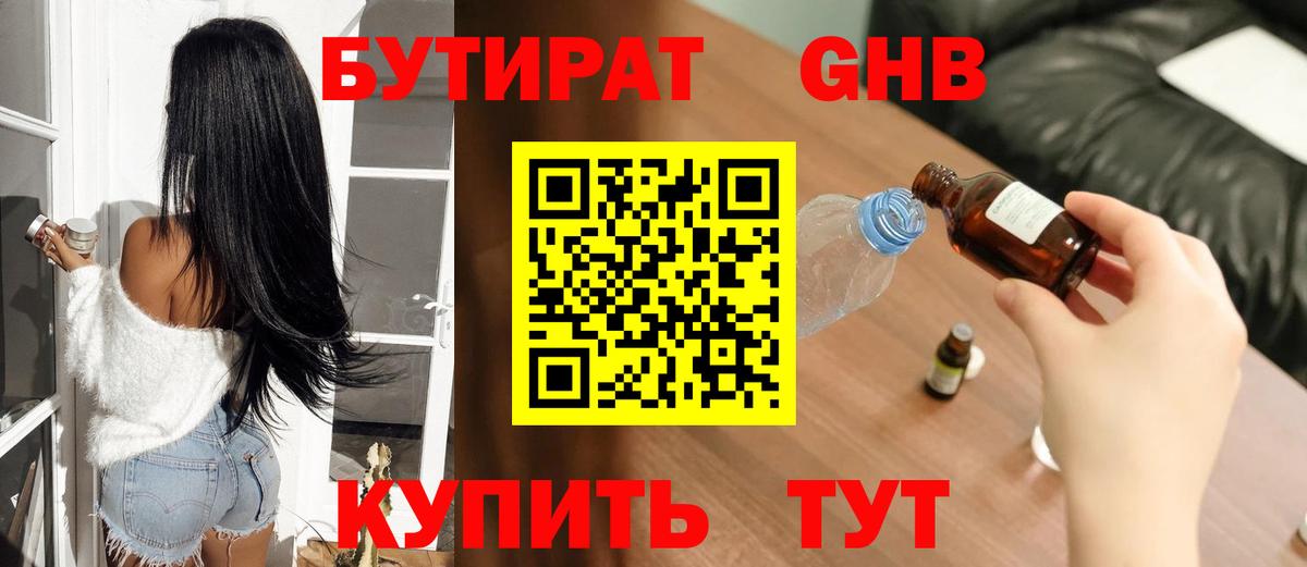 Бутират 1.4BDO Ливны