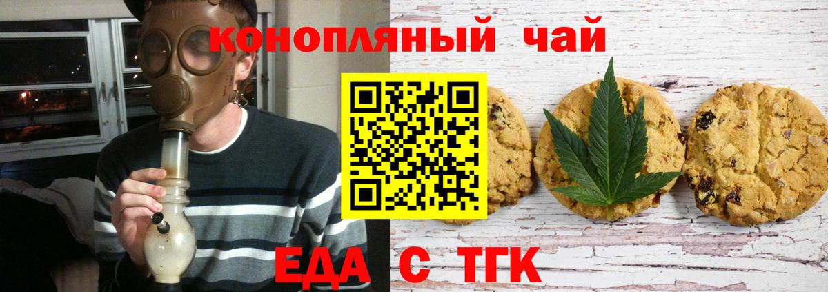 Ливны  Печенье с ТГК конопля  Вход с VPN 