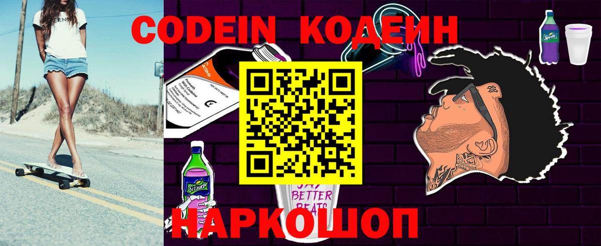 Ливны  Codein напиток Lean (лин)  Вход с VPN  Кодеин напиток Lean (лин) 