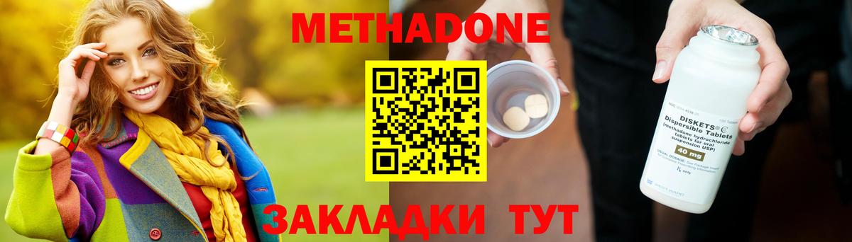 Метадон мёд Ливны